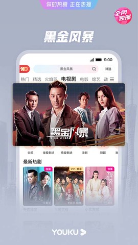 优酷经典版截图2