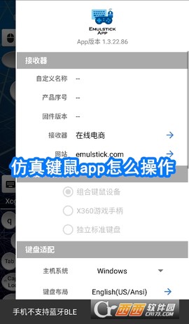 仿真键鼠截图1