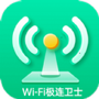 WiFi极速卫士