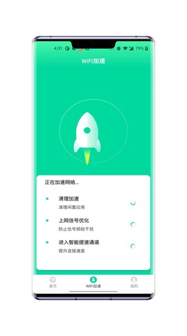 WiFi极速卫士[图1]