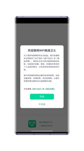 WiFi极速卫士截图2