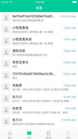 乐教有道截图2
