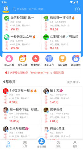 U米兼职截图3