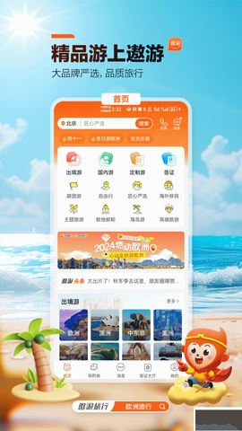 中青旅遨游旅行[图1]