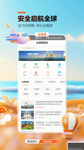 中青旅遨游旅行[图2]