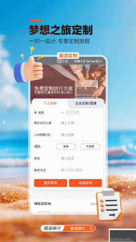 中青旅遨游旅行[图4]