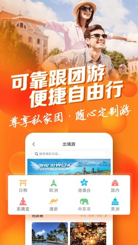 中青旅遨游旅行截图3