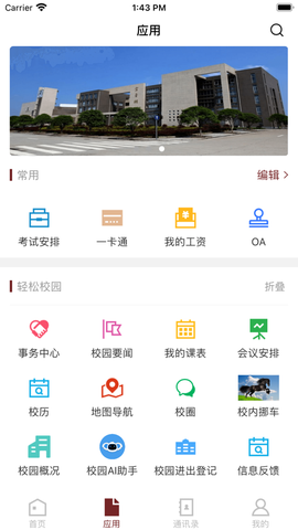 i萍院截图3