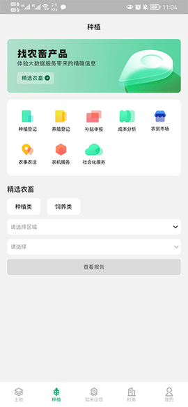 e聚农宝[图4]
