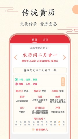 中华日历截图2