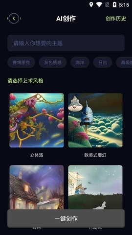 AI画画秘密花园截图1