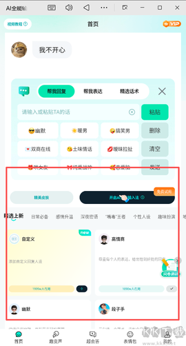 AI全能输入法[图1]