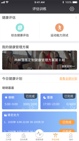 万步健康[图5]