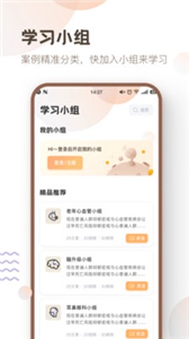 重症医路截图1
