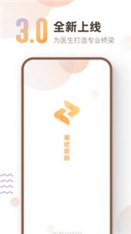 重症医路截图2