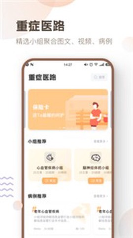 重症医路截图3