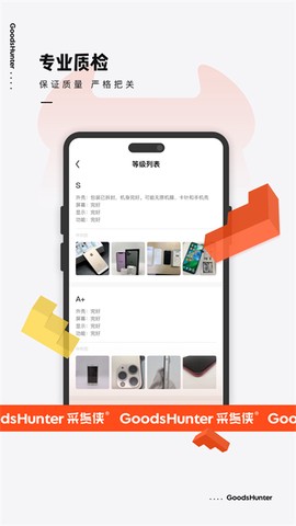 采货侠官方版截图3