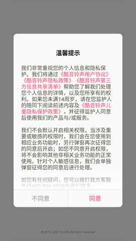 酷音铃声[图2]