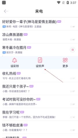 酷音铃声[图12]