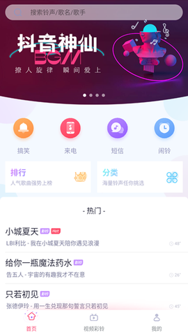 酷音铃声截图3