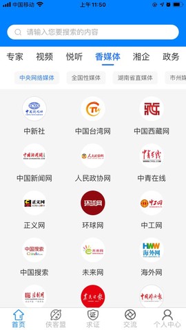 辟谣侠盟截图1