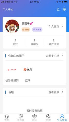 辟谣侠盟截图2