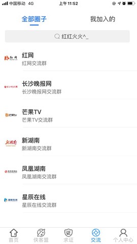 辟谣侠盟截图3