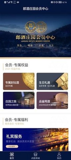 郎酒庄园会员中心[图1]