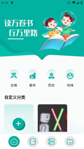 趣书屋阅读器截图3