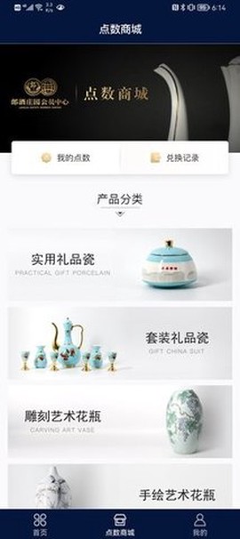 郎酒庄园会员中心截图3
