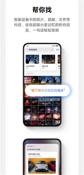 超级小爱截图1