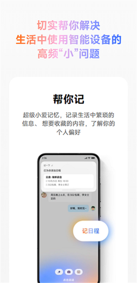 超级小爱截图2