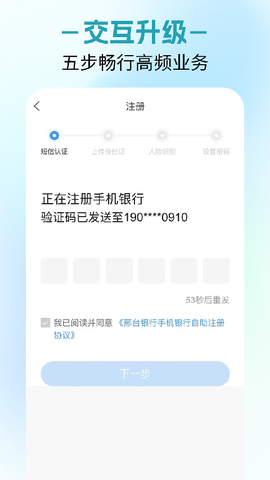 邢台银行截图1