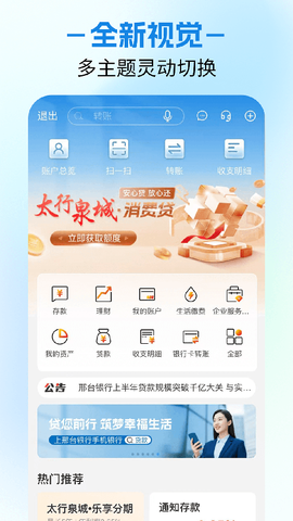 邢台银行截图2