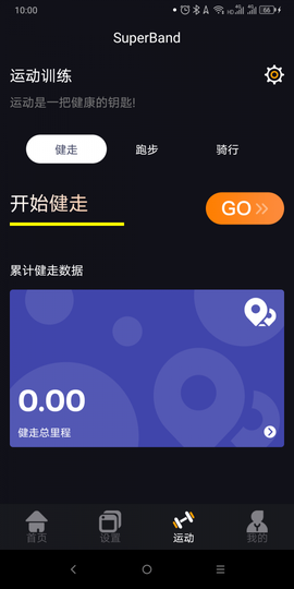 超级手环截图3