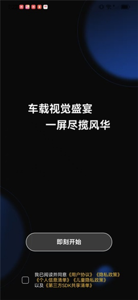 车机壁纸截图3