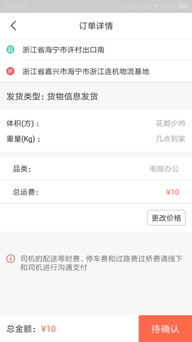 豚卡货主端截图1