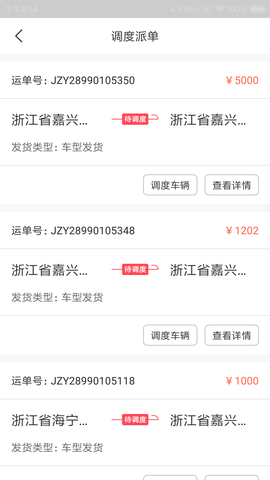 豚卡货主端截图2