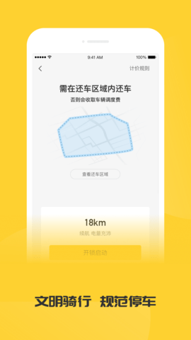 蜜蜂出行截图1