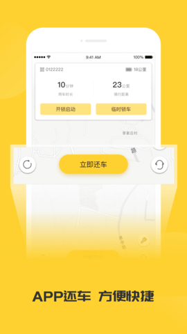 蜜蜂出行截图2