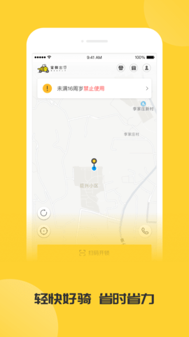 蜜蜂出行截图3