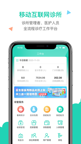 诊所在线截图3