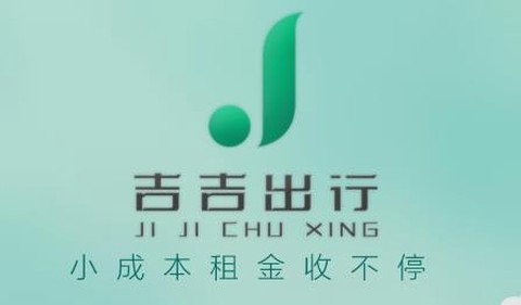 吉吉出行[图1]