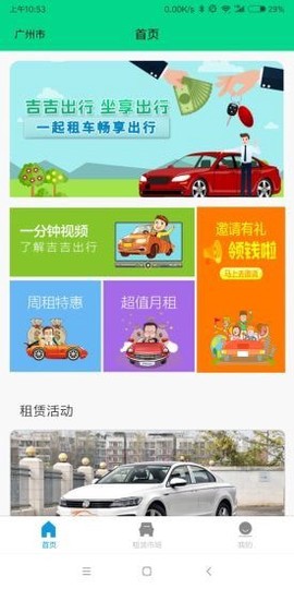 吉吉出行图1