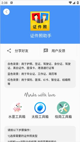 证件照助手截图2