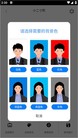 证件照助手截图3