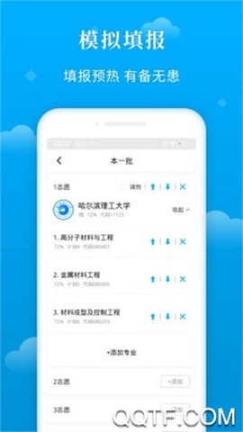 蝶变志愿截图1
