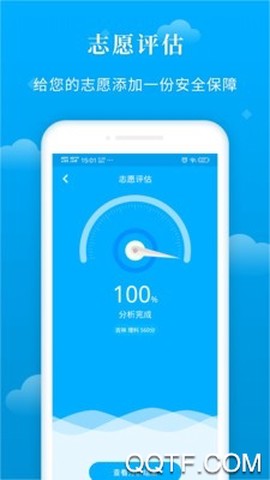 蝶变志愿截图3