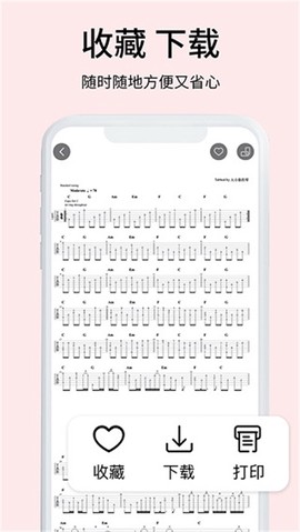 虫虫吉他官方版截图1
