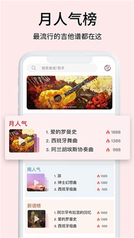 虫虫吉他官方版截图2